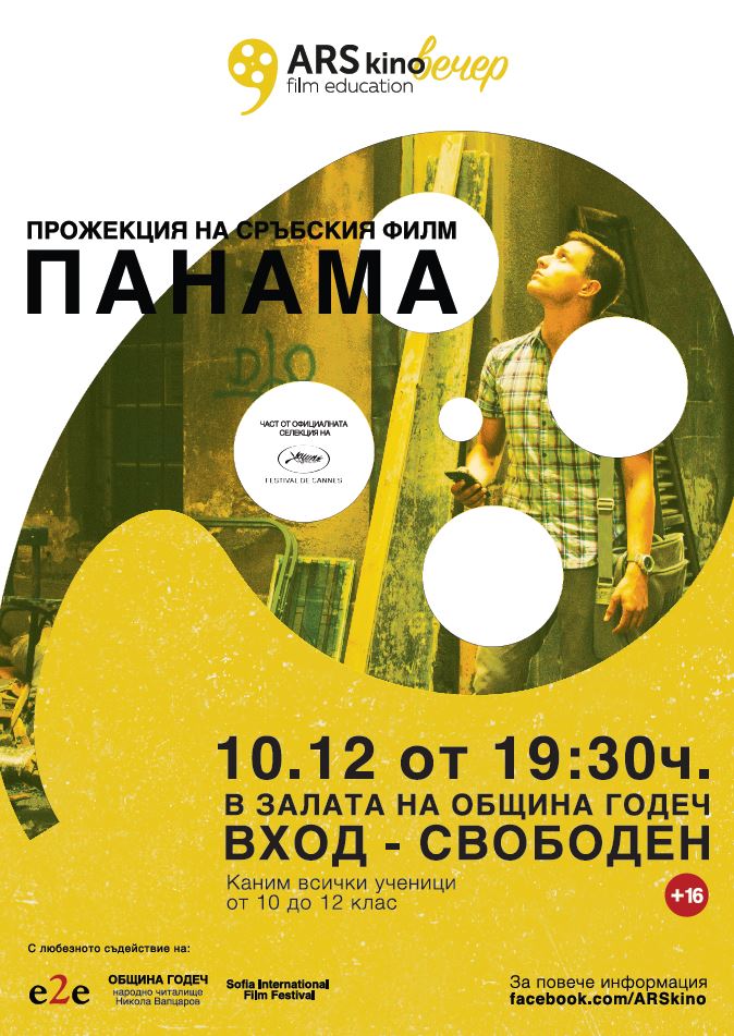 Киното се завръща в Годеч
