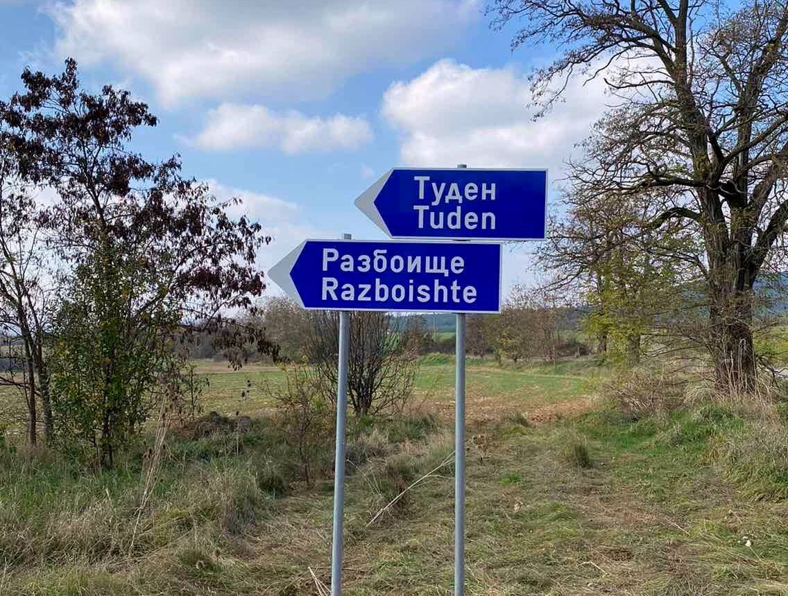 Нови указателни табели улесняват шофьорите