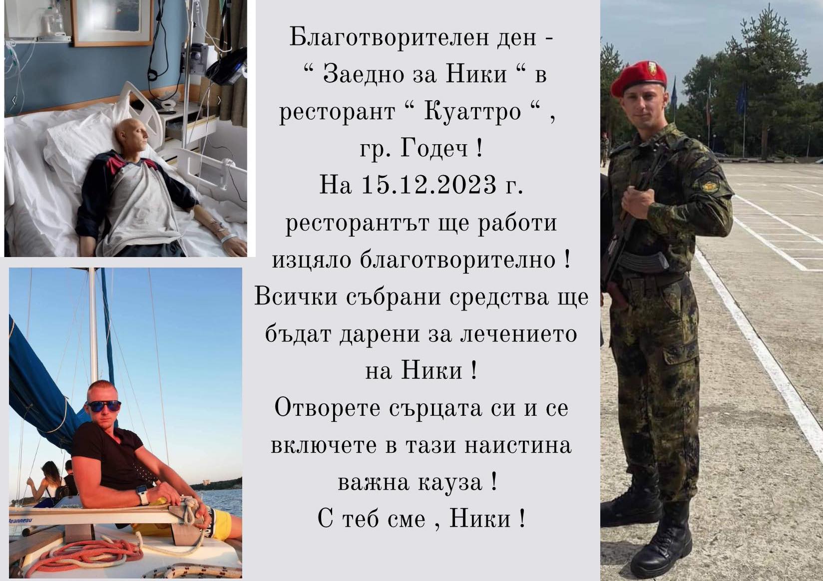Съпричастност: На 15 декември ресторант „Quattro“ ще работи за болно момче!